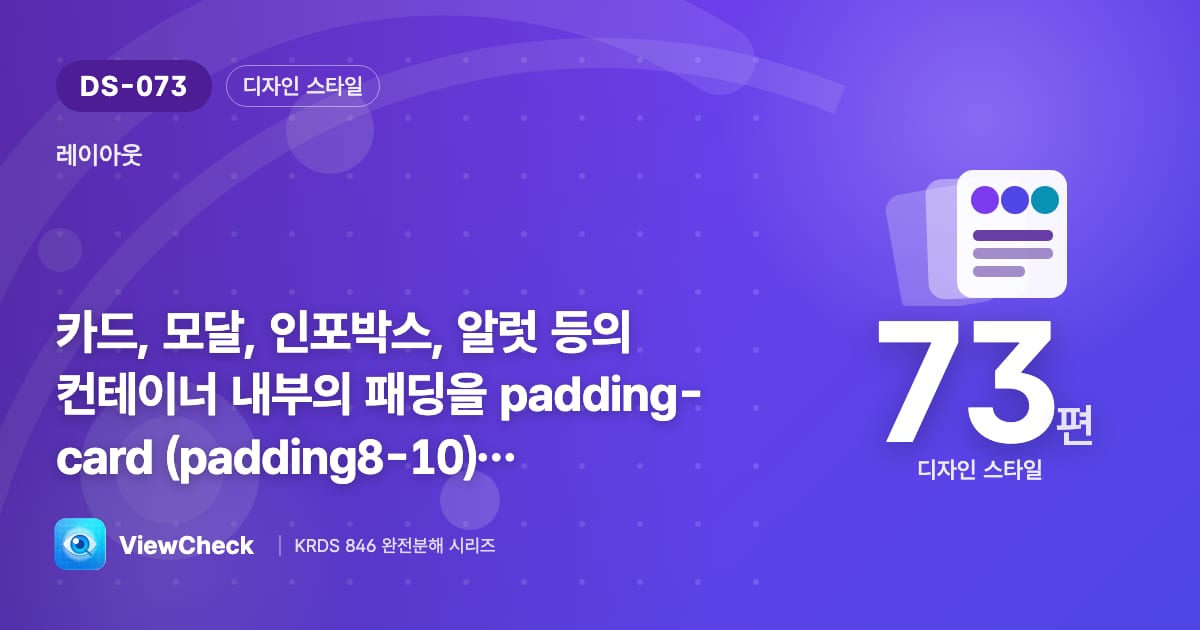 컨테이너 안쪽 여백도 표준으로, 모바일은 줄여서