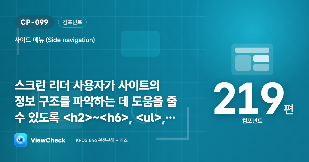 사이드메뉴 계층시맨틱마크업