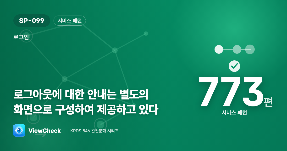 로그아웃 안내는 전용 화면으로