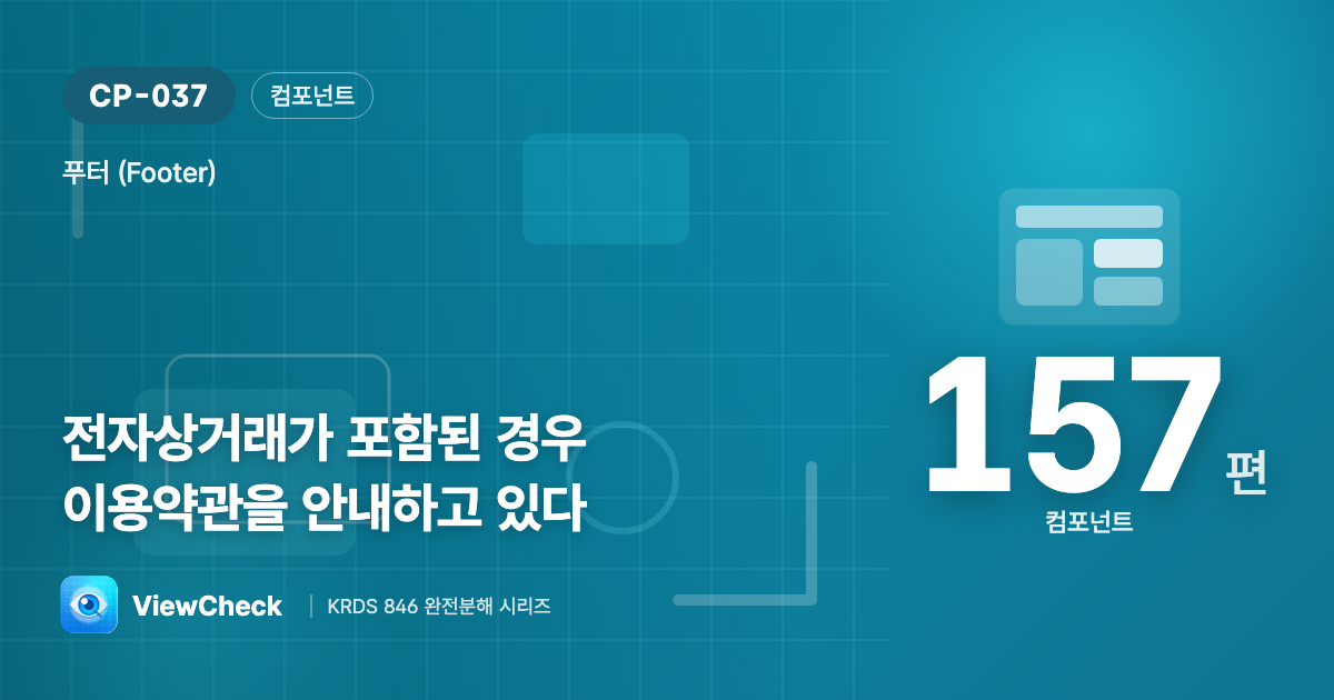 거래가 있다면 약관도