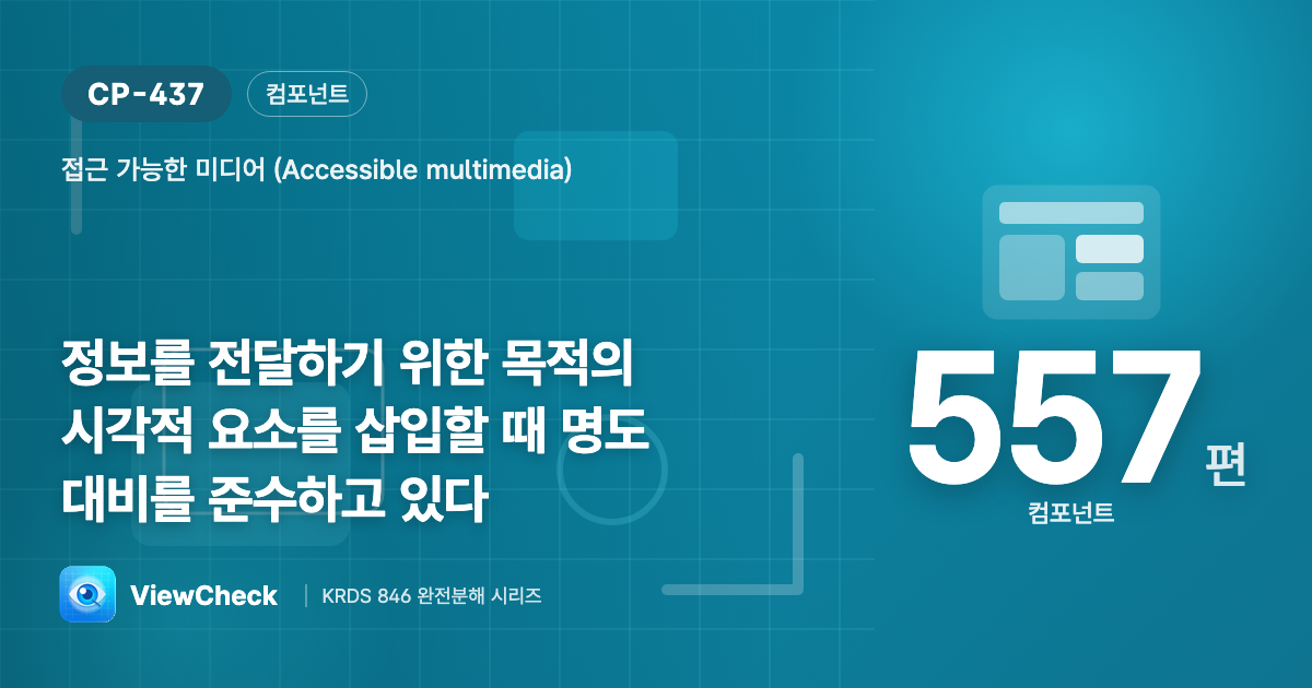 영상 속 글자·그래프도 보여야