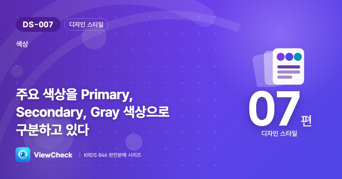 색에 ’직책’을 부여하라