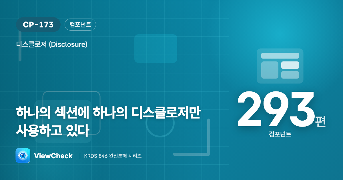 섹션 하나엔 펼침 하나