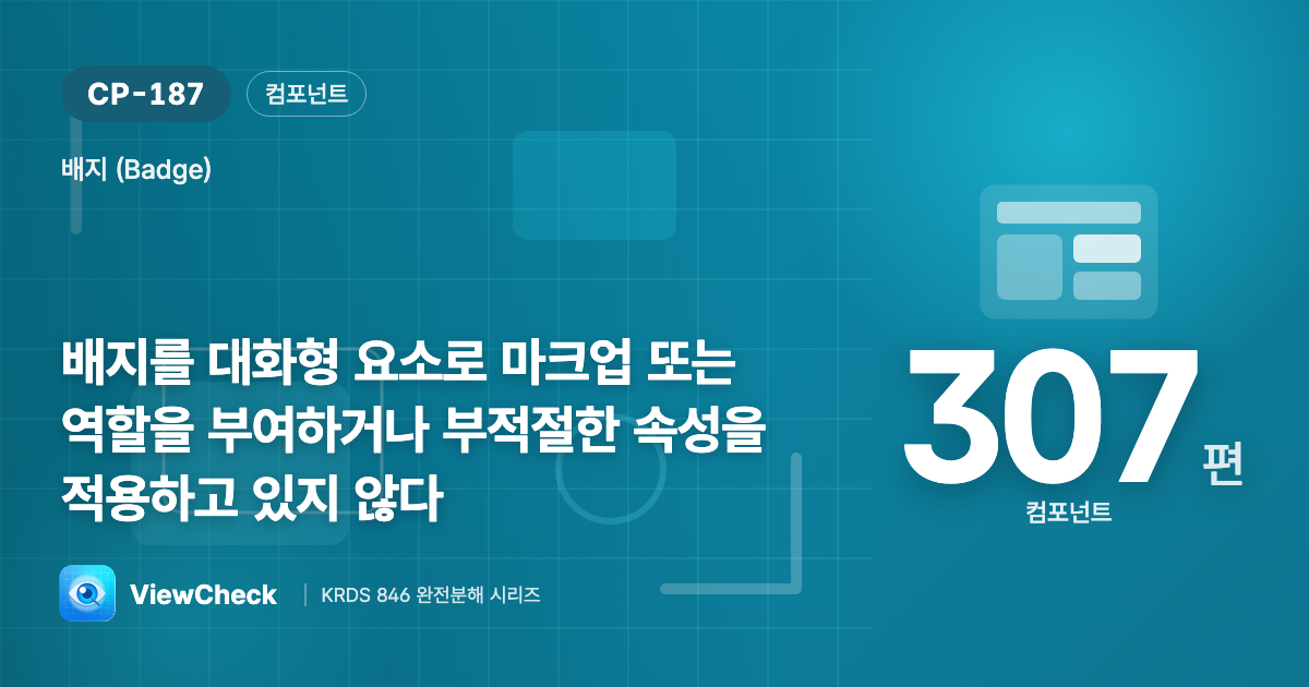 배지는 누르는 게 아니다