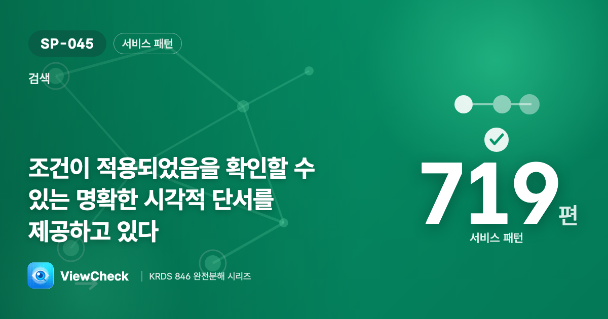 어떤 조건이 걸렸는지 보이게