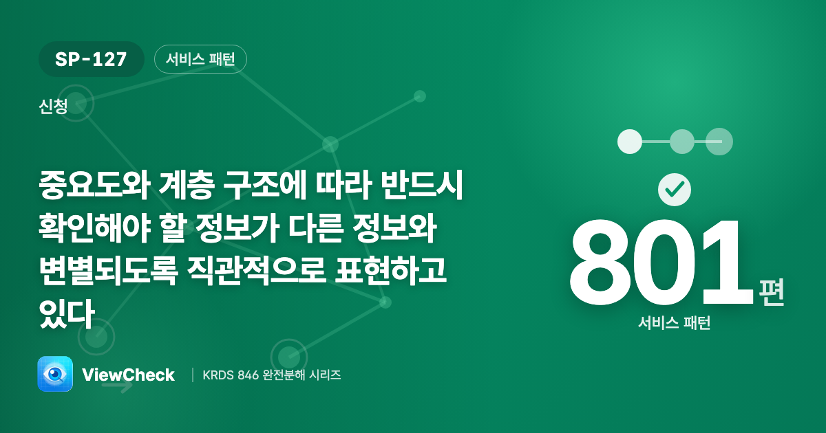 꼭 봐야 할 건 눈에 띄게