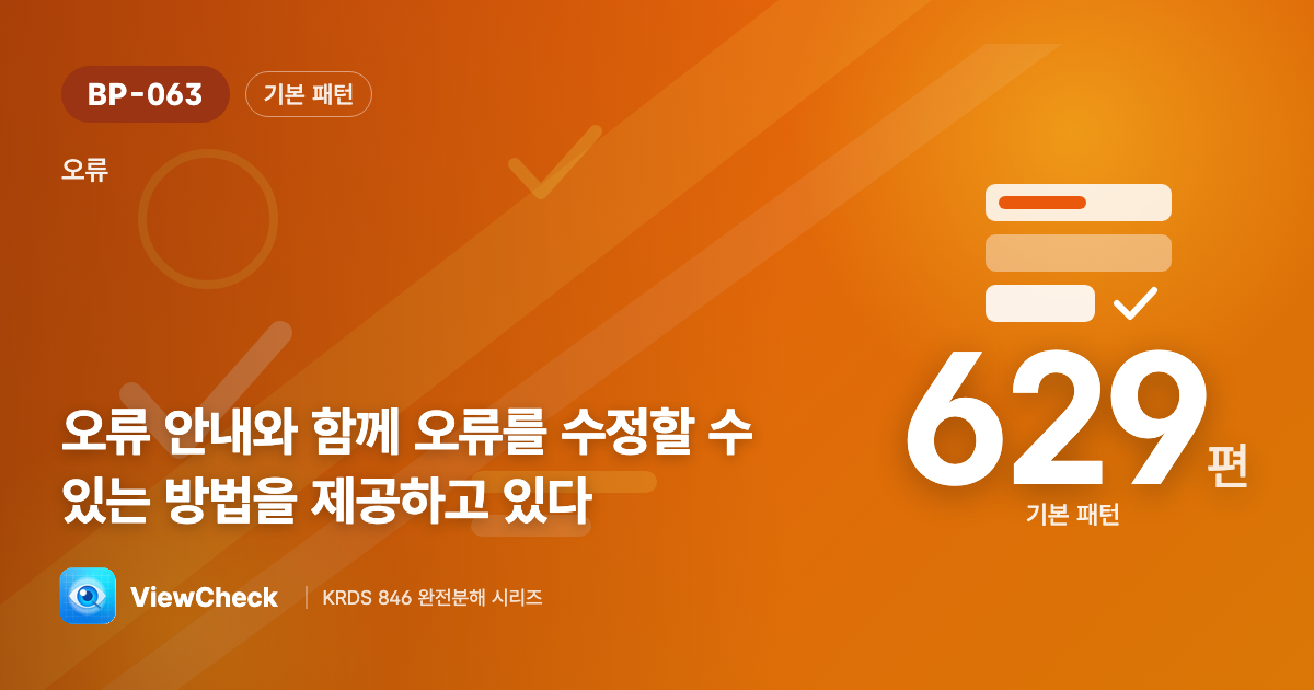 고치는 법까지 알려주기