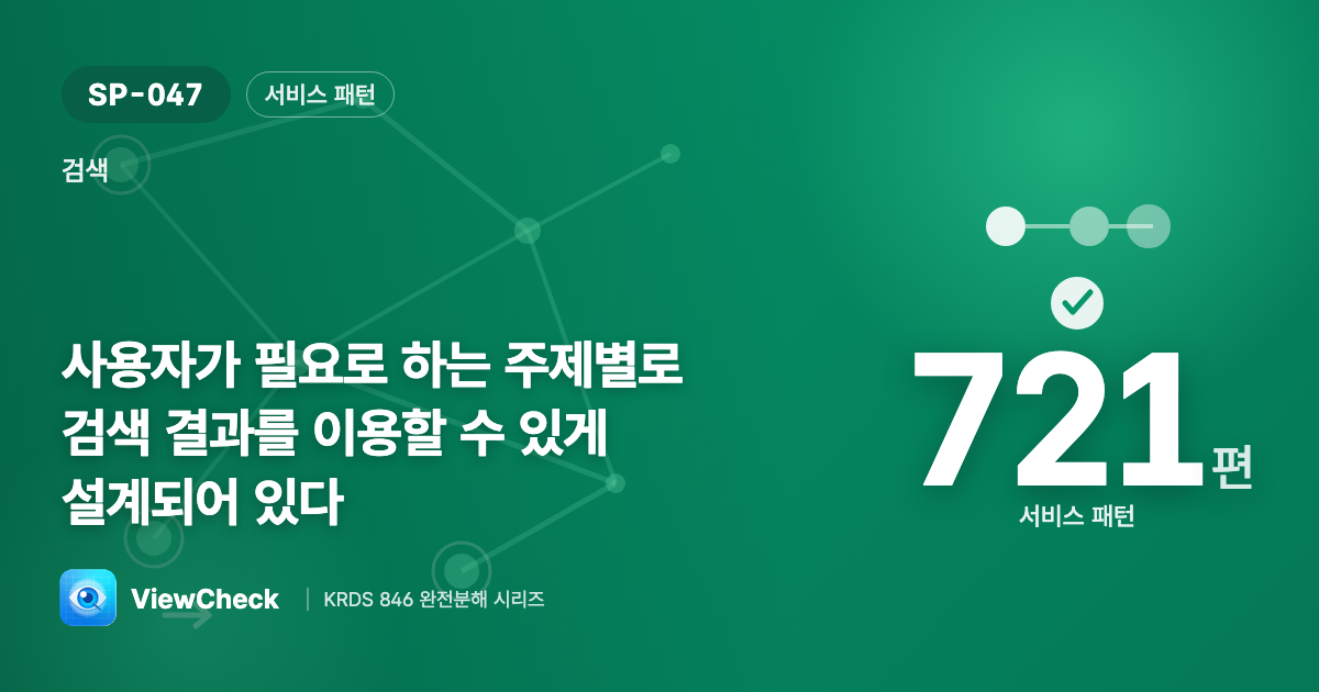 관심 주제별로 골라 보게
