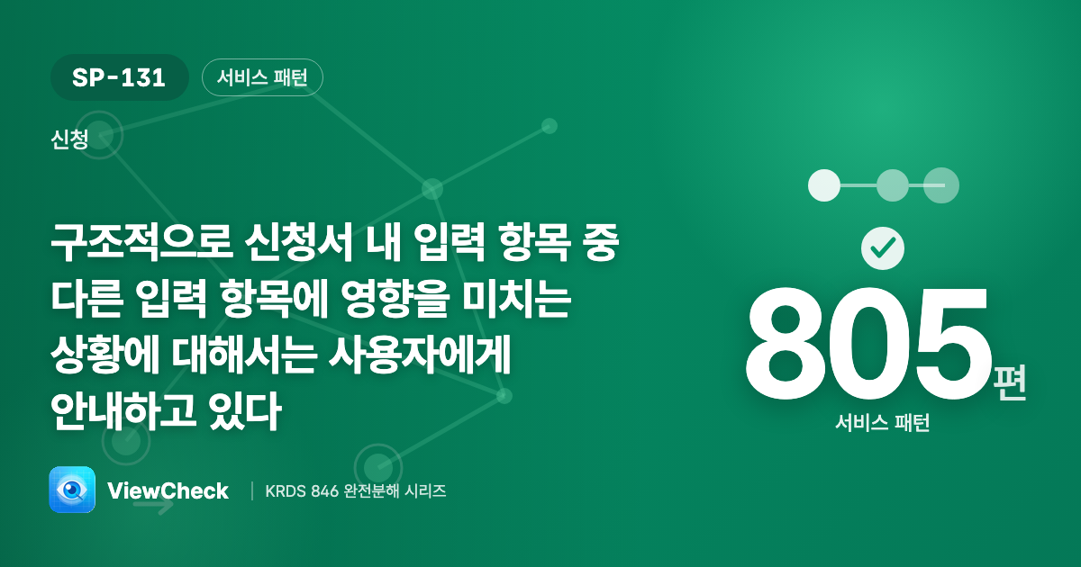 이 선택이 다른 항목에 영향 줘요