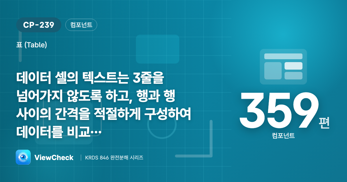 셀은 짧게, 행은 여유롭게