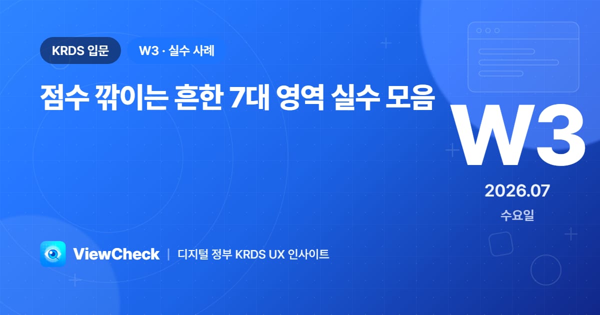 점수 깎이는 흔한 7대 영역 실수 모음