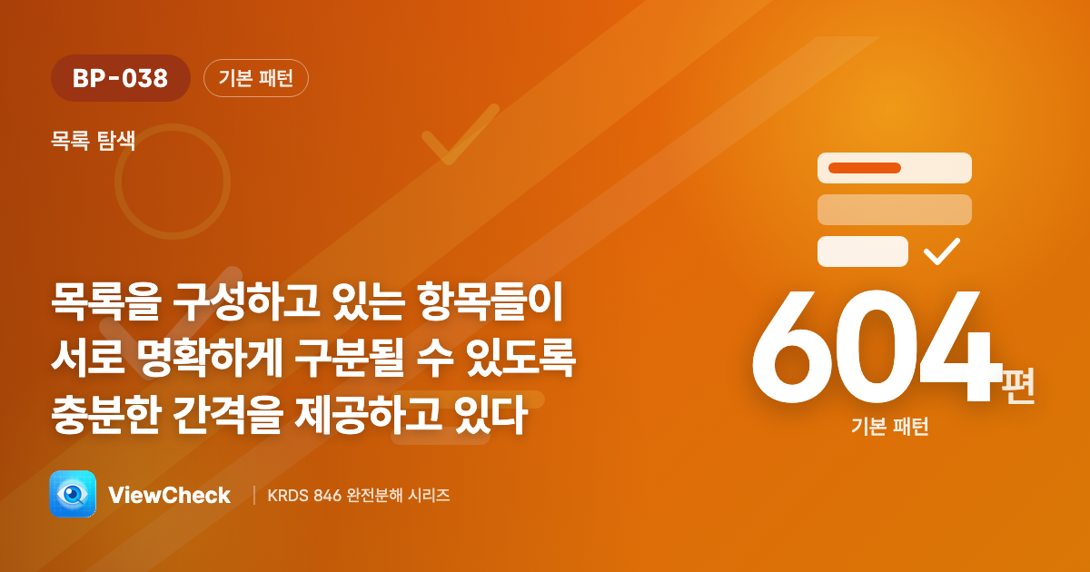 항목 사이를 넉넉하게