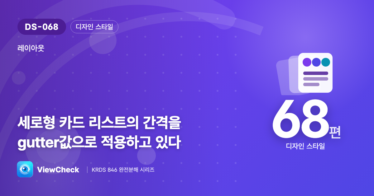 세로 카드 리스트는 가터값으로