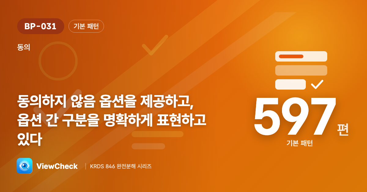 동의 안 할 자유도 분명하게