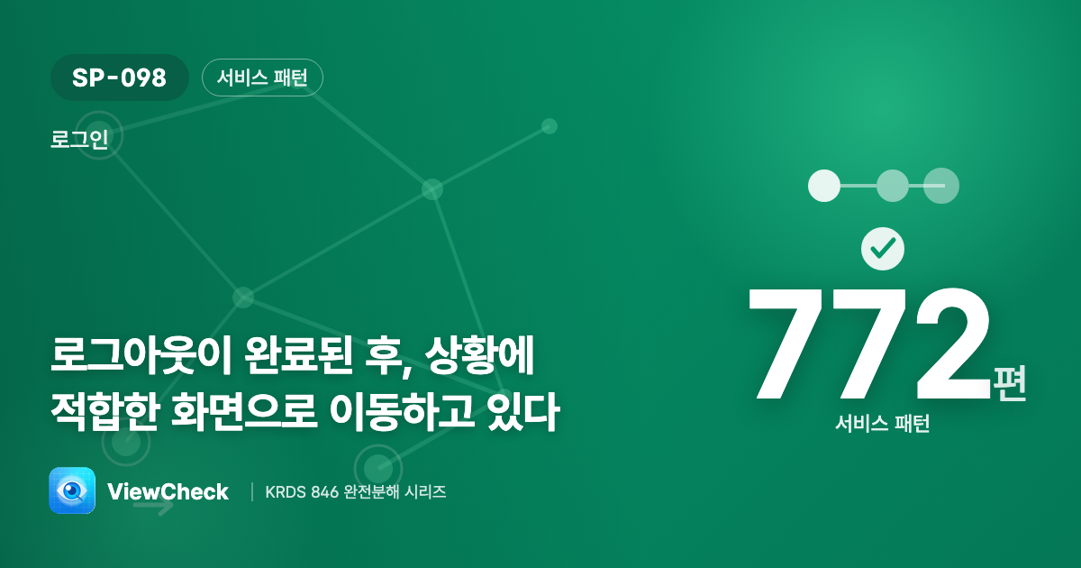 로그아웃 후 적절한 곳으로