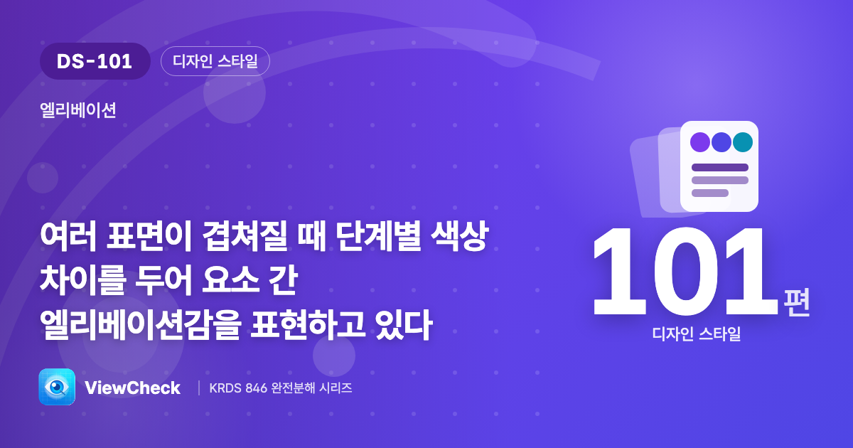 겹친 면은 색을 달리해 깊이를 만든다