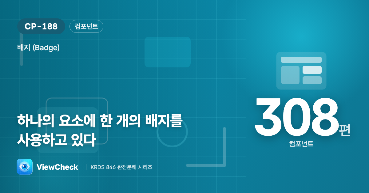 배지는 하나만