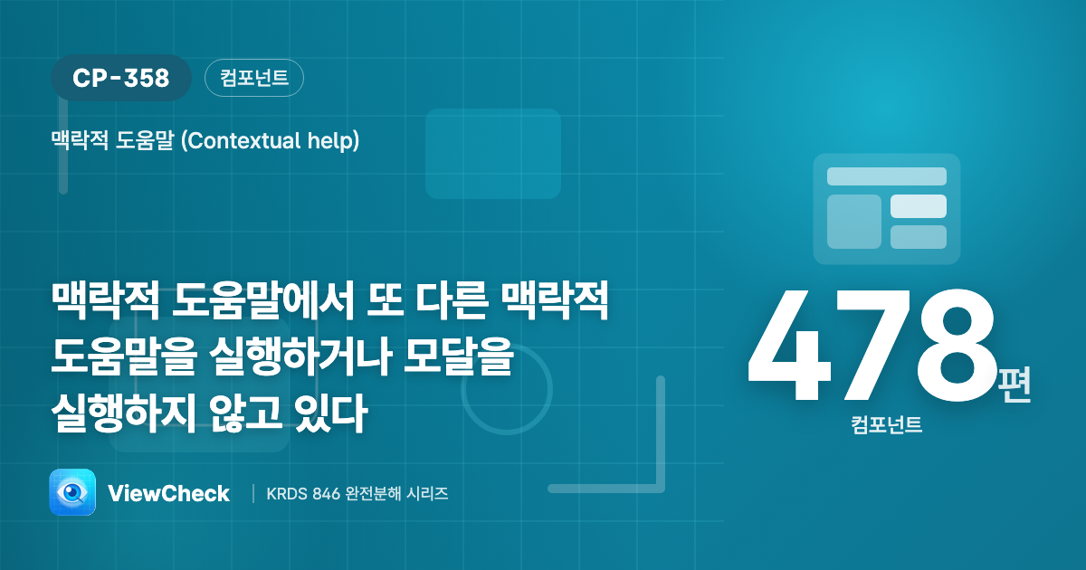 도움말이 도움말을 부르지 않게