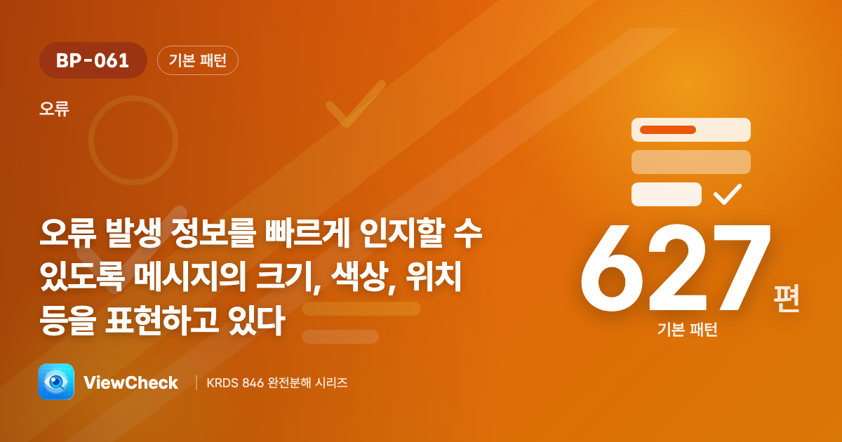 오류가 났으면 한눈에 보이게
