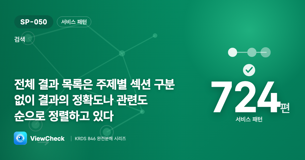전체 탭은 주제 섞어 관련도순으로