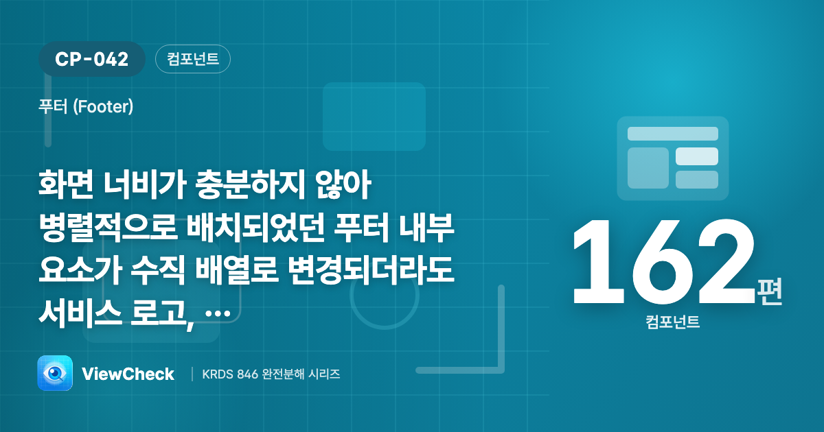 가로가 세로로 바뀌어도 순서는 그대로