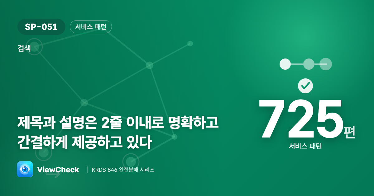 제목·설명은 짧게 2줄까지