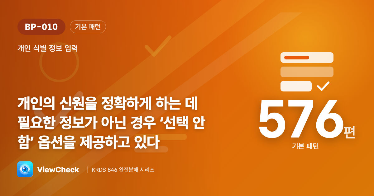 꼭 필요한 게 아니면 안 골라도 되게