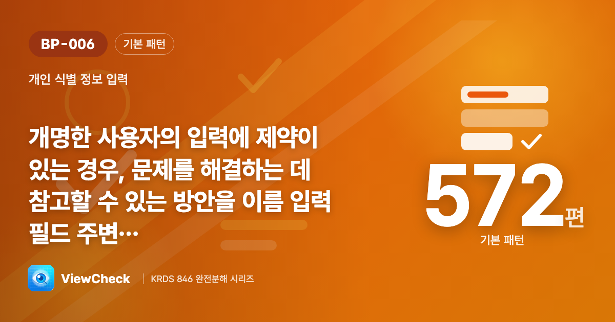 이름이 바뀐 사용자도 막히지 않게