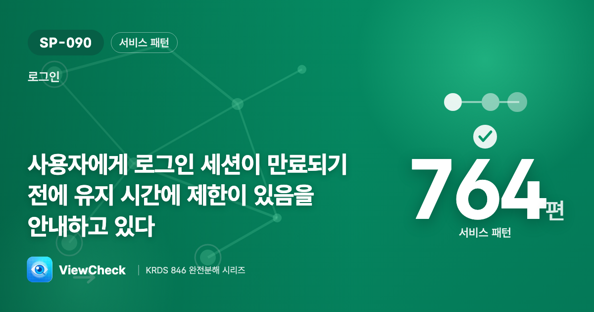 세션에 시간 제한이 있어요