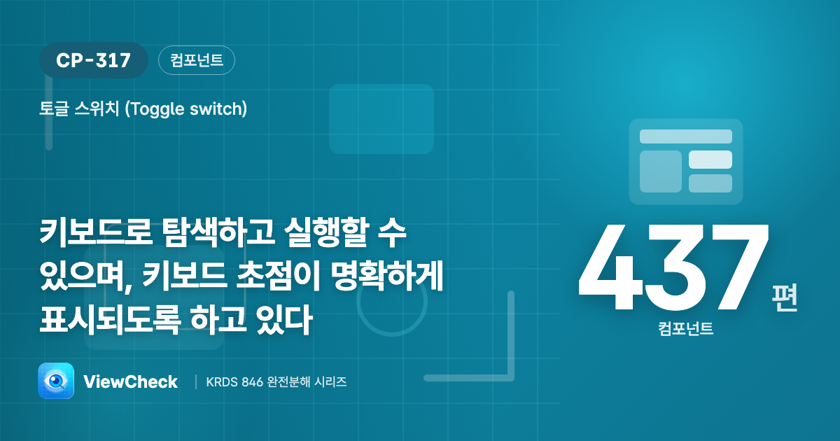 Tab으로 닿고 Space로 켜고