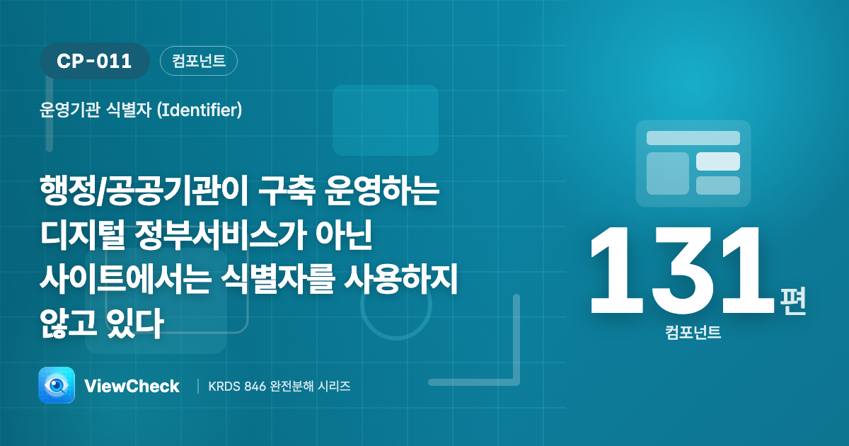 운영 기관이 정부일 때만