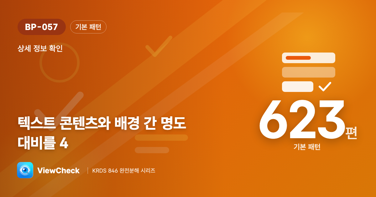 흐린 글씨는 안 보인다