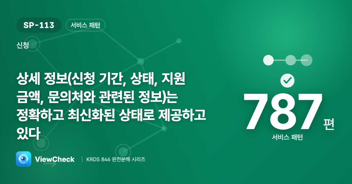기간·금액·문의처는 정확히 최신으로