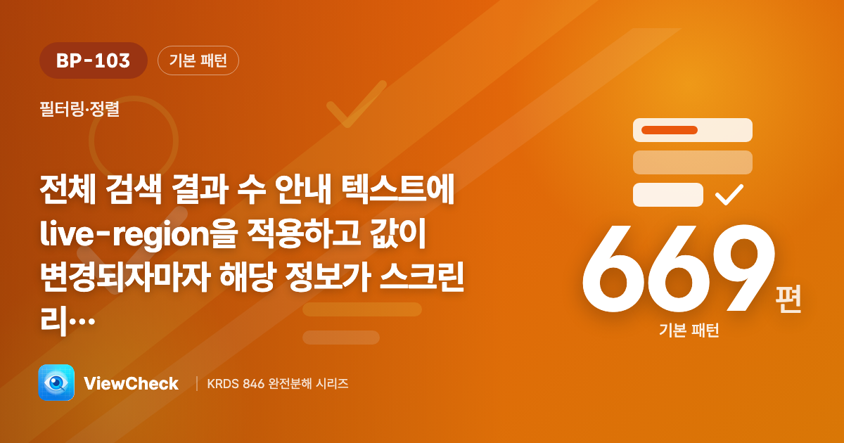 결과 수가 바뀐 걸 소리로