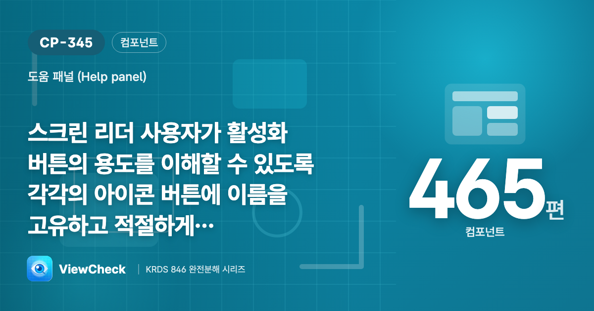 ’도움말 버튼’만 잔뜩이면 못 고른다