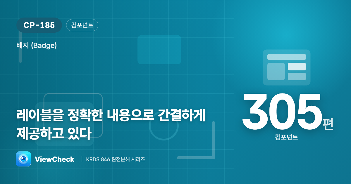 짧지만 정확하게