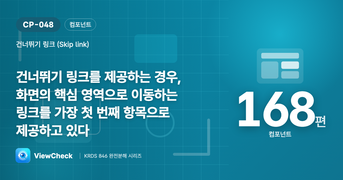 가장 중요한 건너뛰기를 맨 앞에