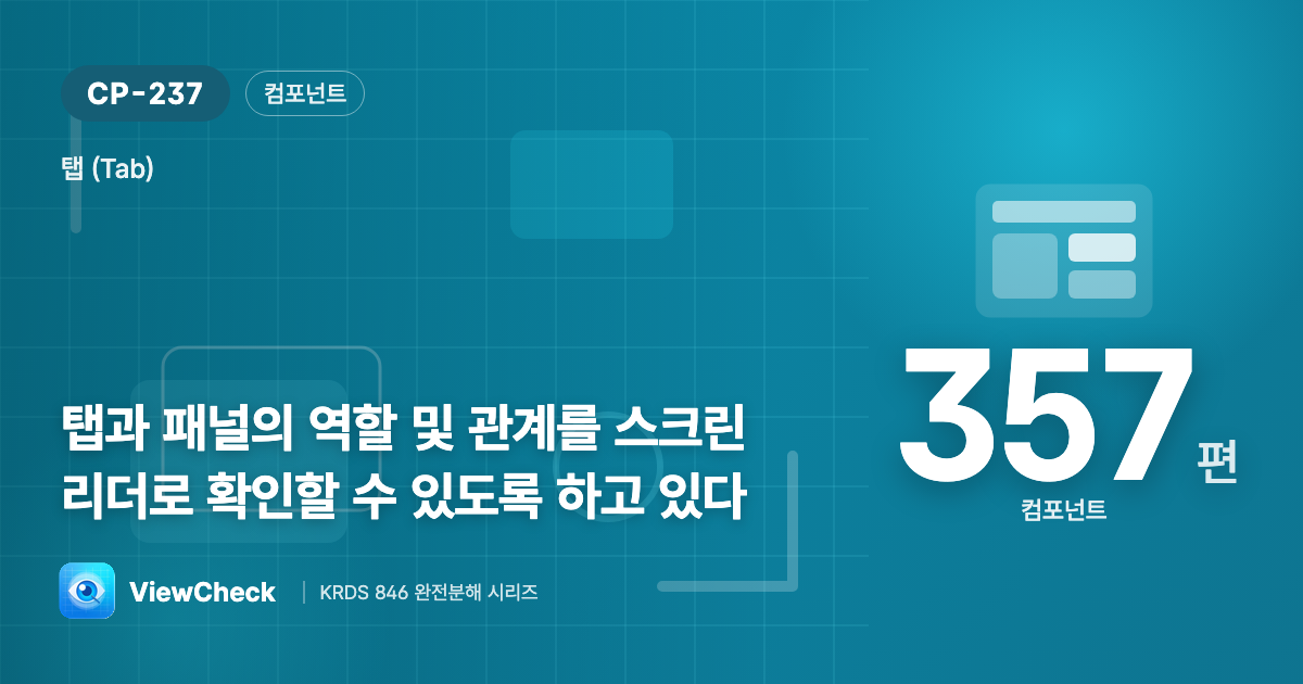 이건 탭이고 저건 그 패널이다