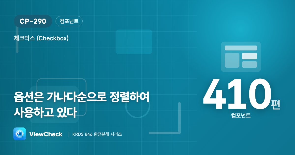 찾기 쉽게, 편향 없게