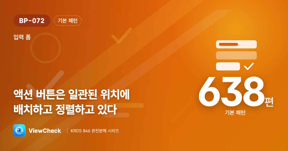 버튼은 늘 같은 자리에