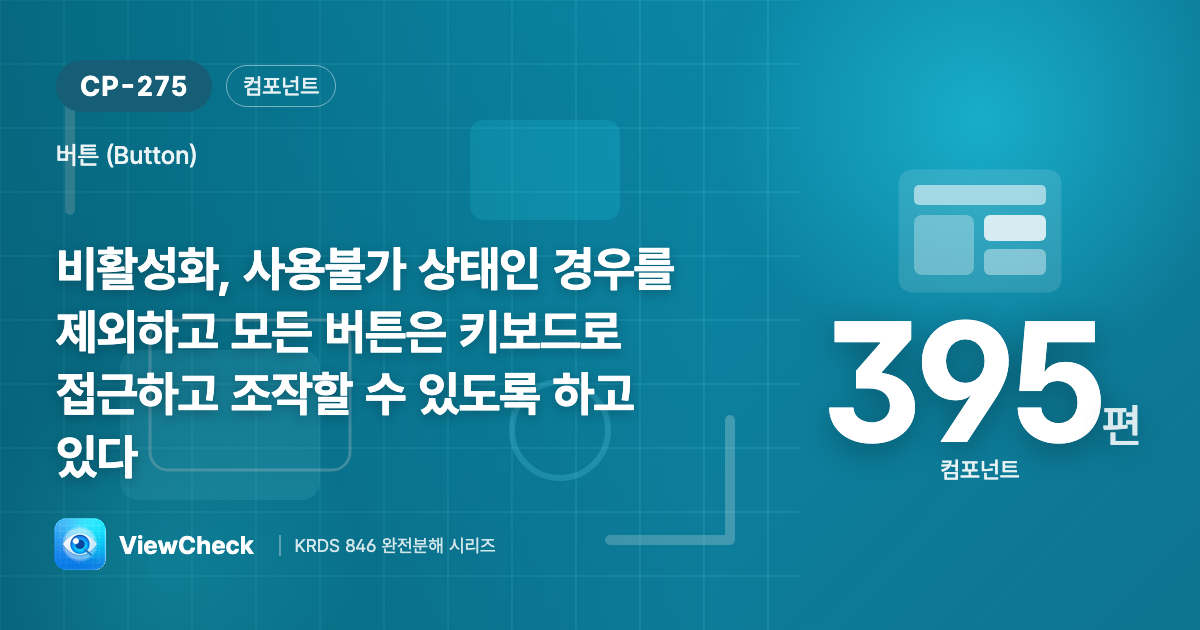 모든 버튼은 키보드로 눌리게
