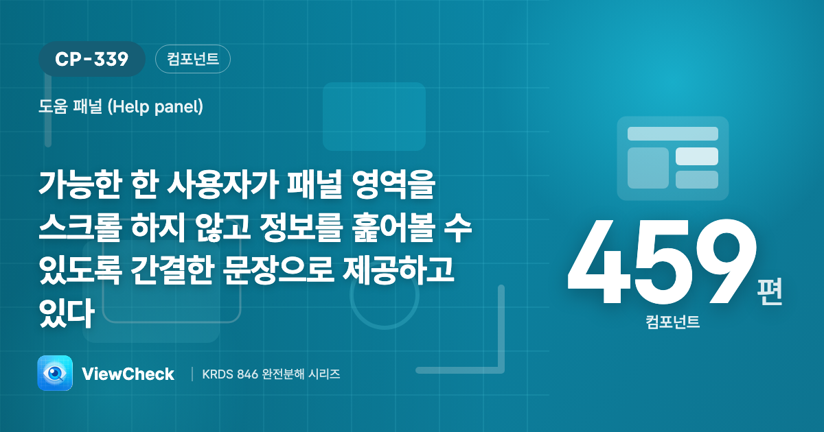 스크롤 없이 한눈에
