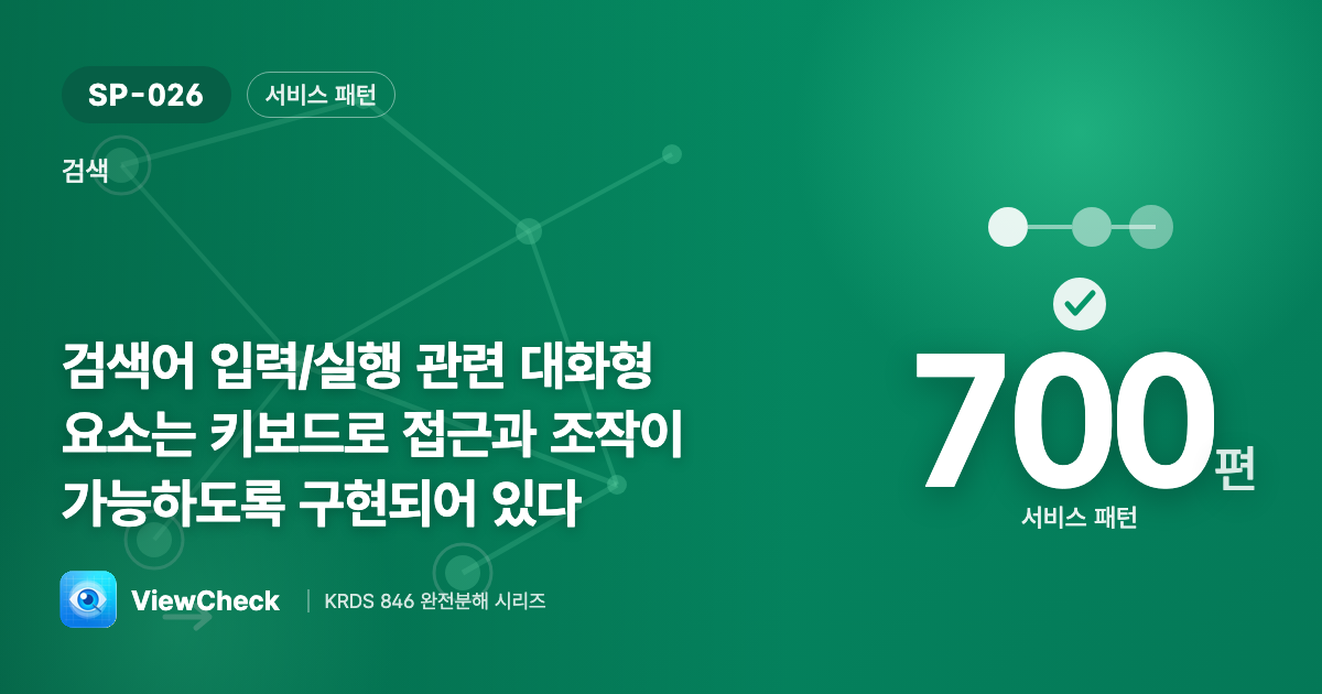 검색 전 과정을 키보드로