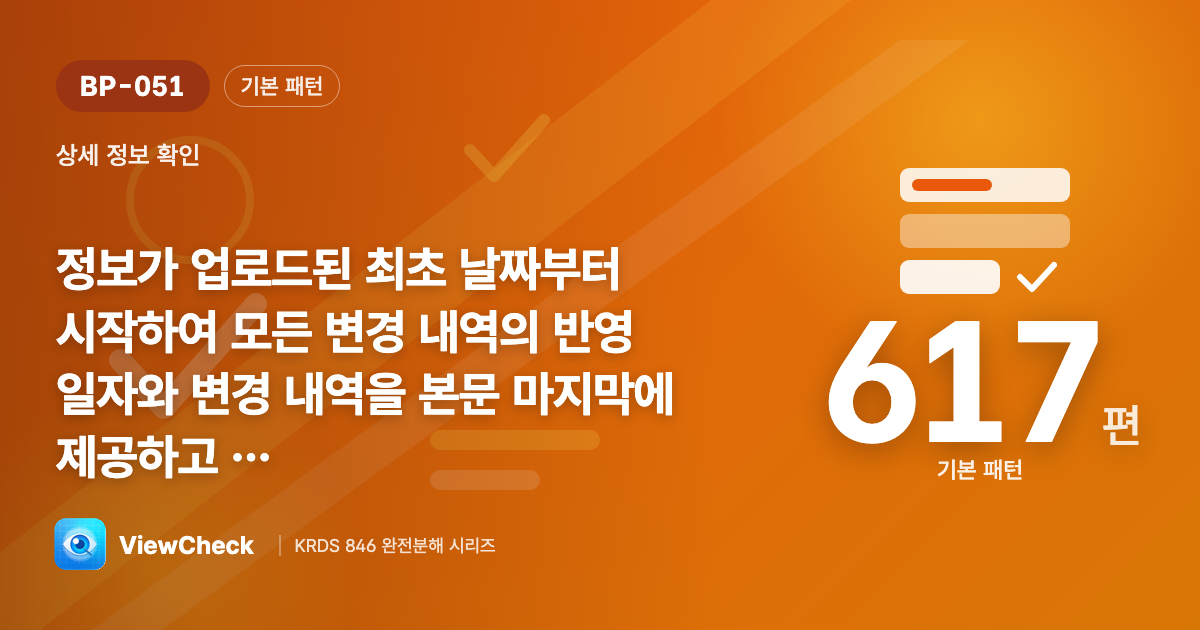 언제 올렸고 뭘 고쳤나
