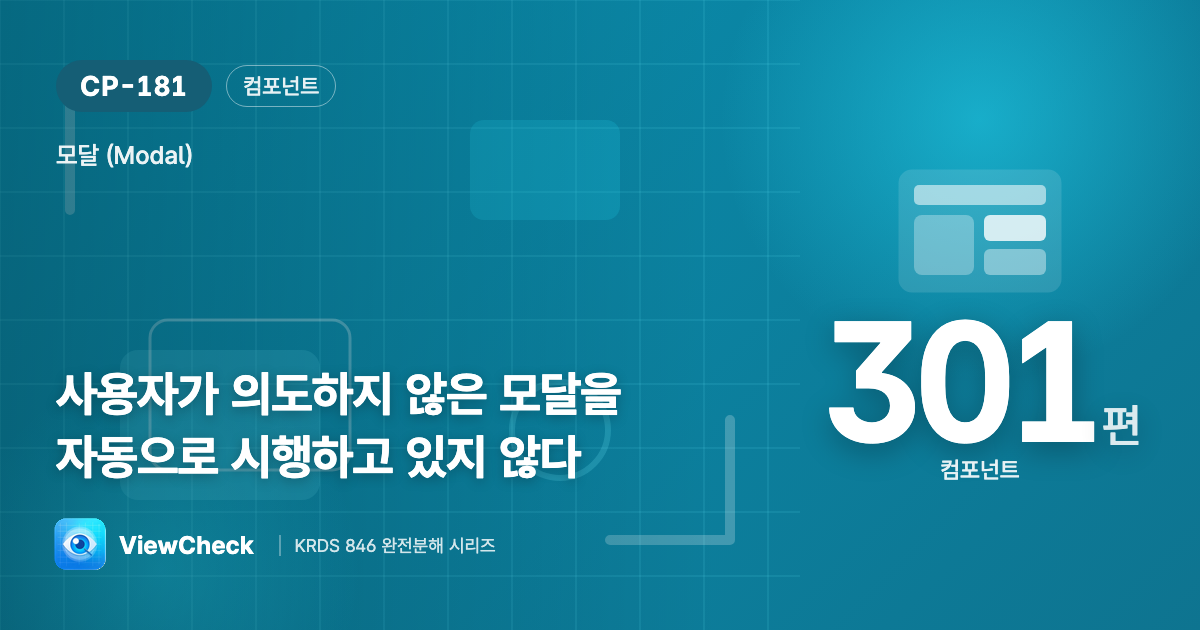 부르지 않은 모달은 띄우지 마라