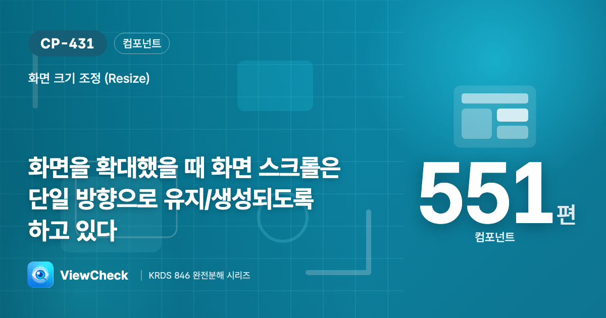 한 방향으로만 스크롤