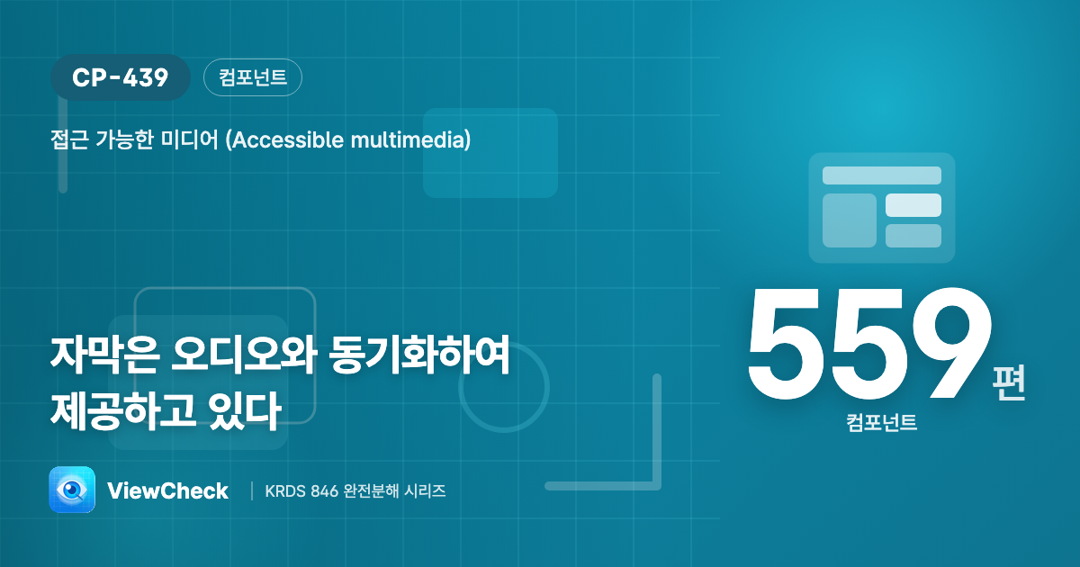 말과 자막이 맞물려야