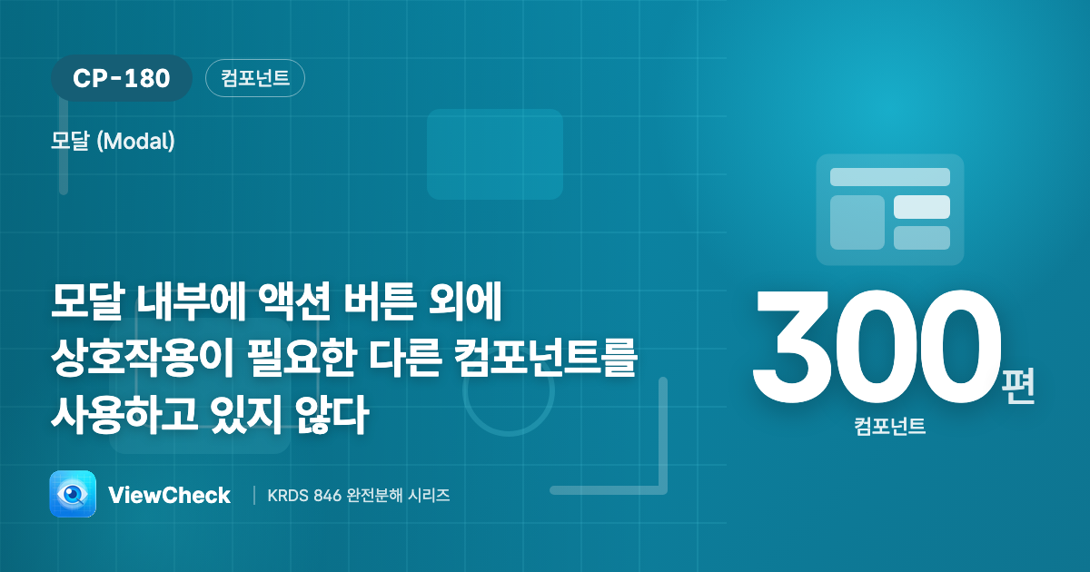 모달은 단순해야 한다