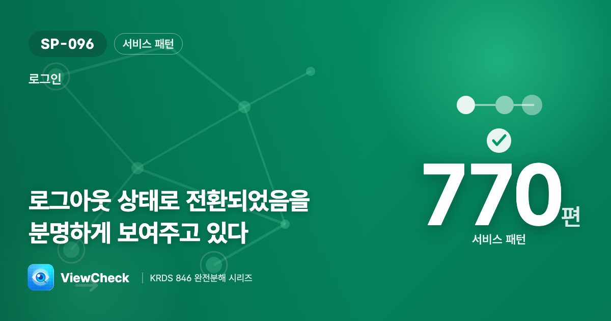 로그아웃됐음을 분명히