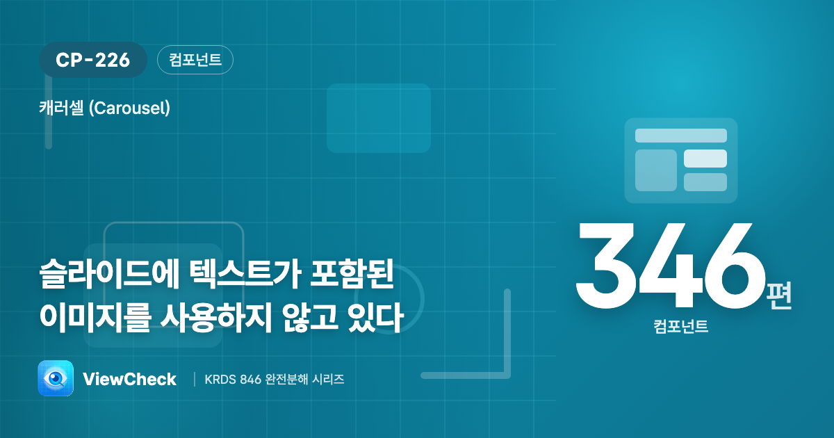 글자는 이미지에 굽지 마라